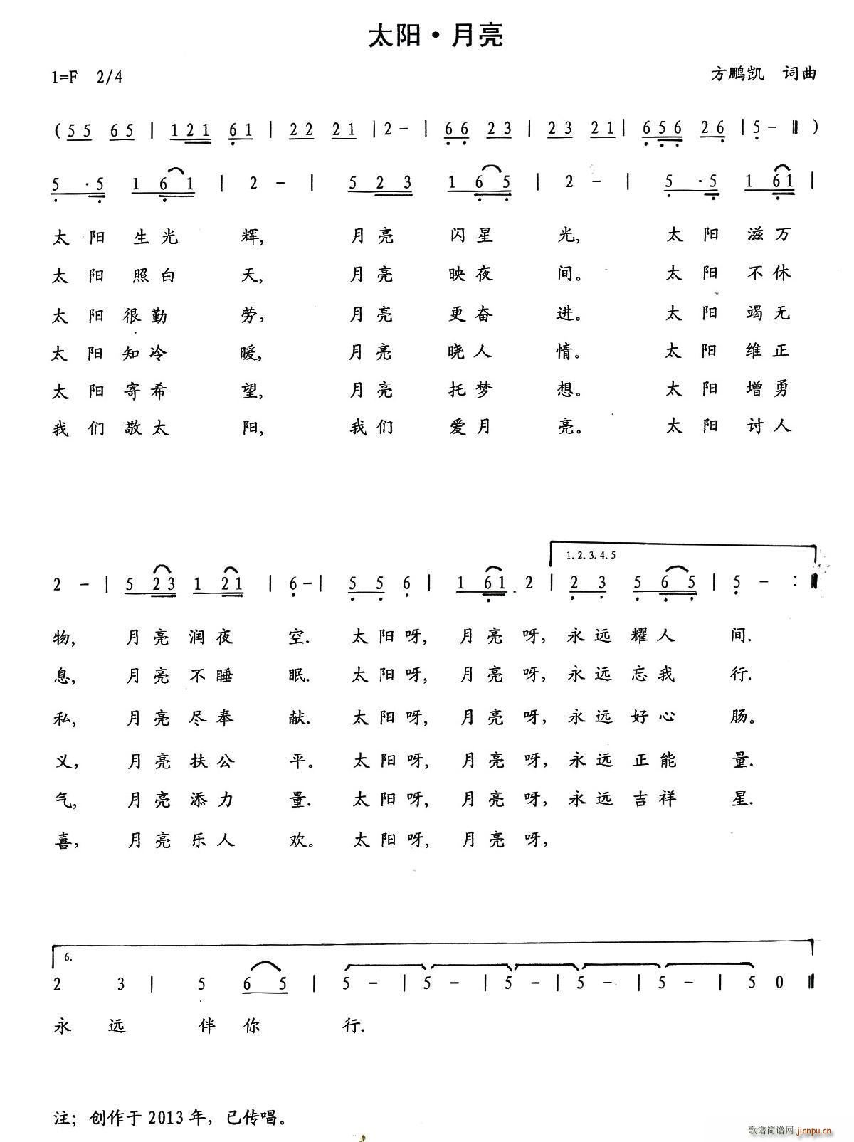 方鹏凯 方鹏凯 《太阳 月亮（方鹏凯 词曲）》简谱