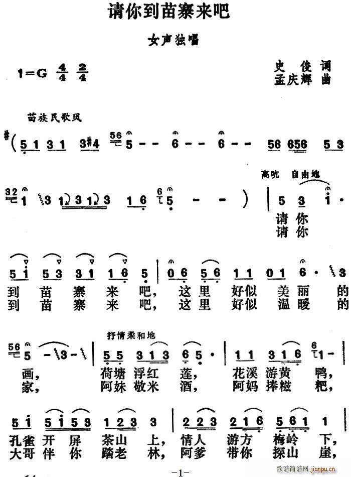 史俊 《请你到苗寨来吧》简谱