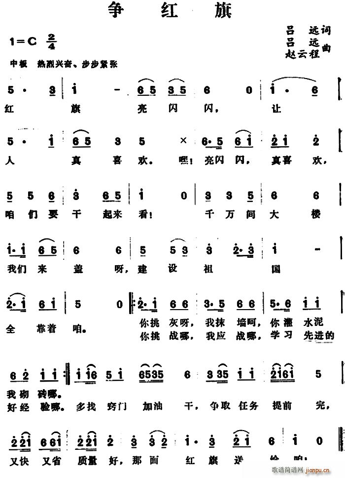 吕远 《争红旗》简谱