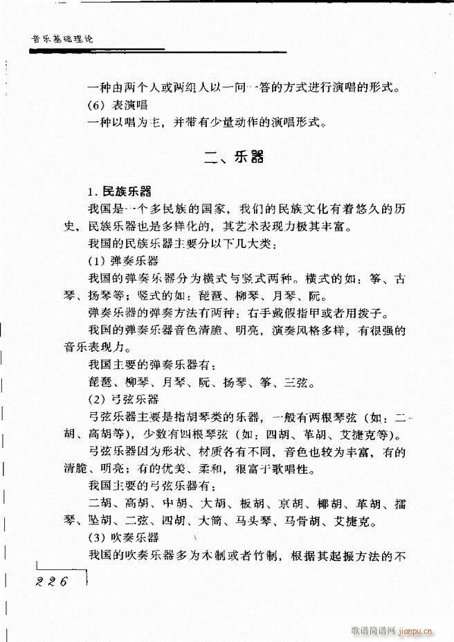 未知 《音乐基础理论181-268》简谱