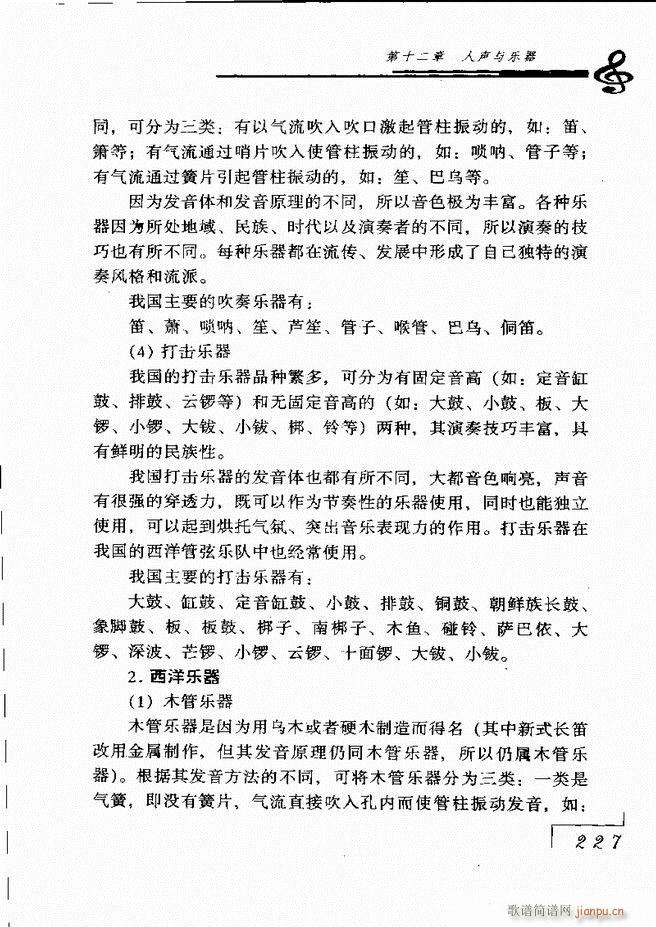 未知 《音乐基础理论181-268》简谱