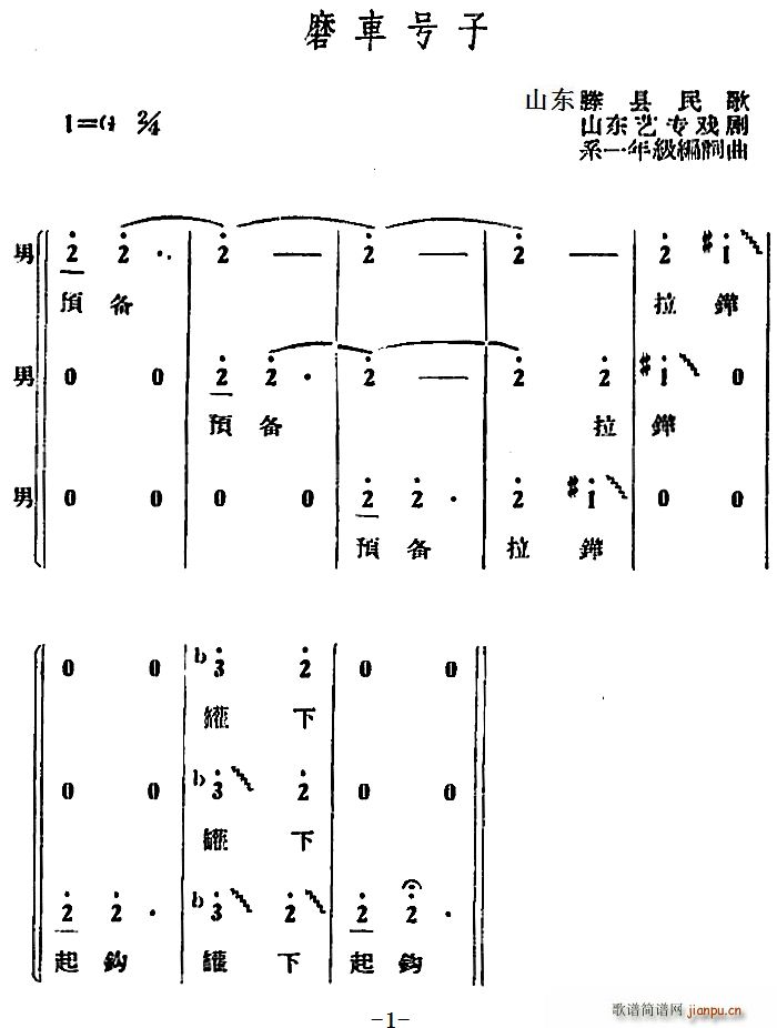 未知 《磨车号子》简谱