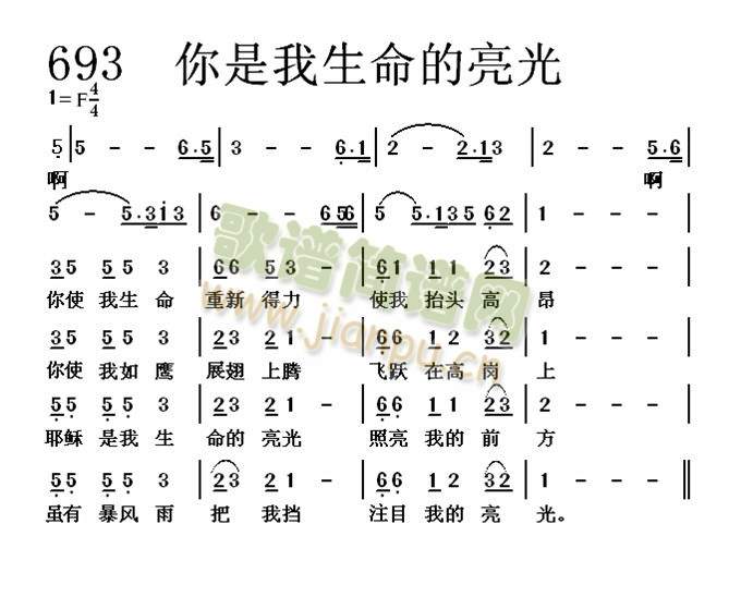 未知 《你是我生命的亮光》简谱