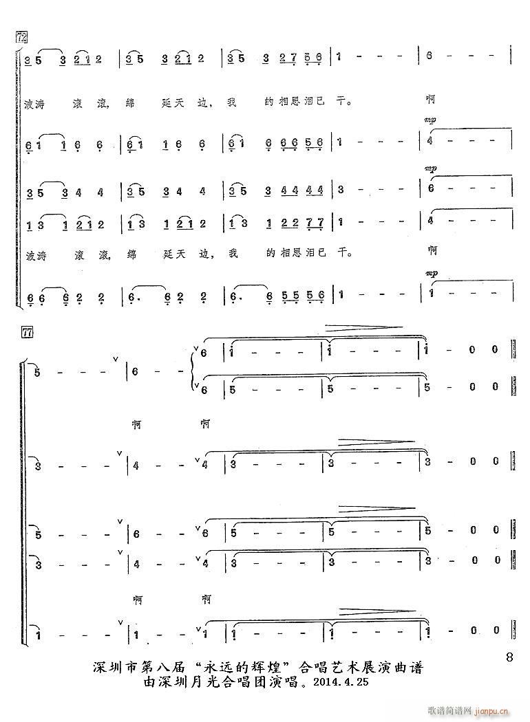 深圳月光合唱团 《彩云追月（混声合唱）》简谱