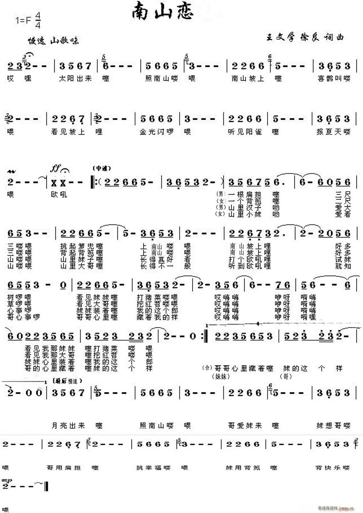 王文学 《南山恋》简谱
