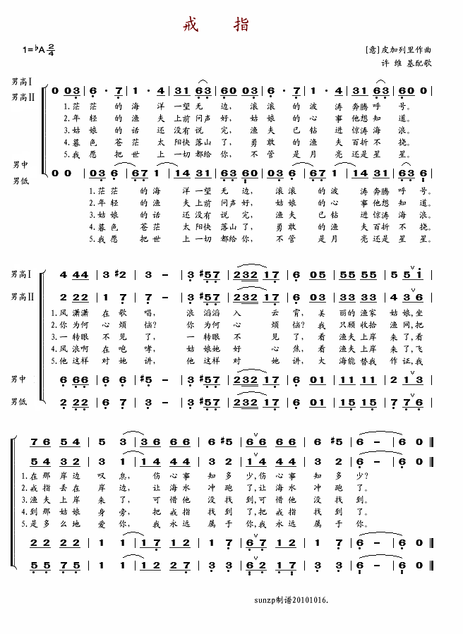 杨焕礼吴其辉王世光贾宗昌 《戒指(四重唱)》简谱