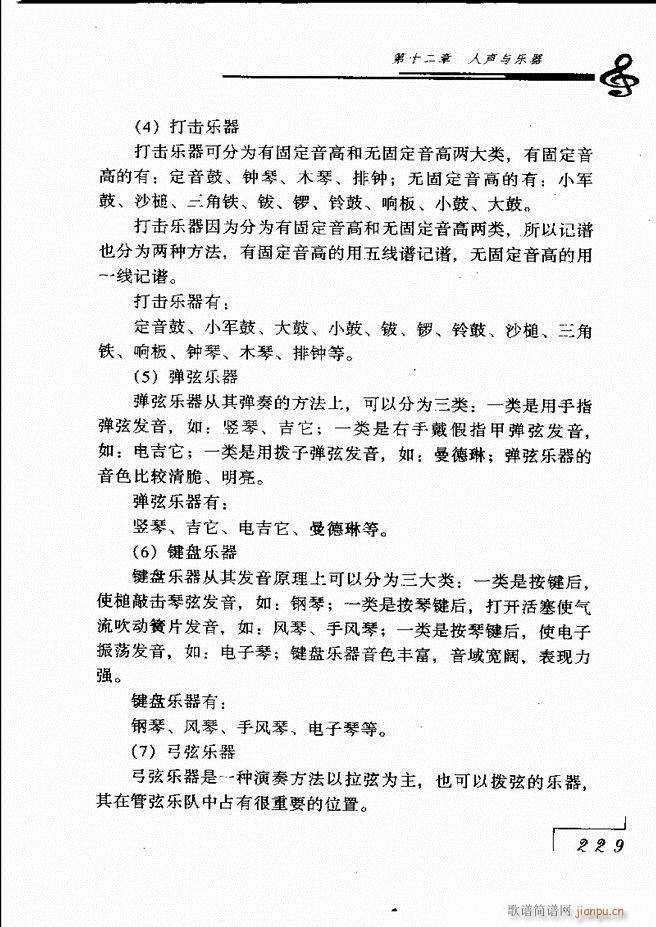 未知 《音乐基础理论181-268》简谱