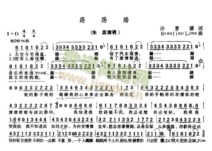 朱茵 《踢踢踏》简谱