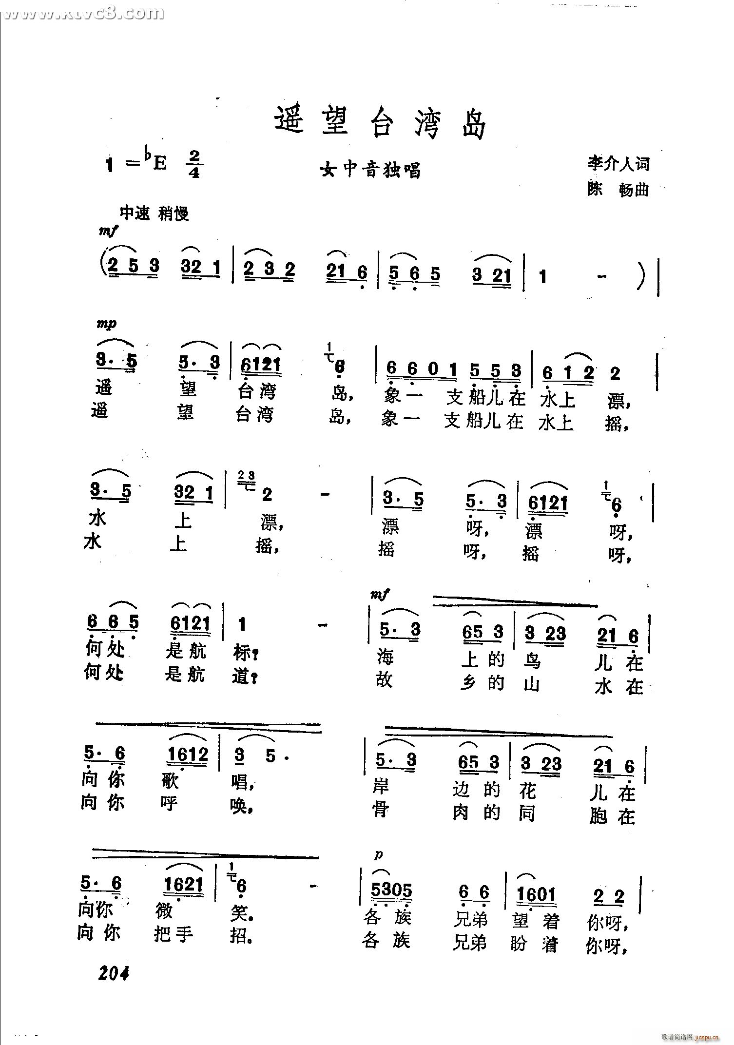 陈畅 李介人 《遥望台湾岛》简谱