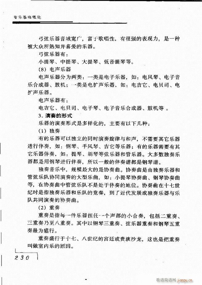 未知 《音乐基础理论181-268》简谱