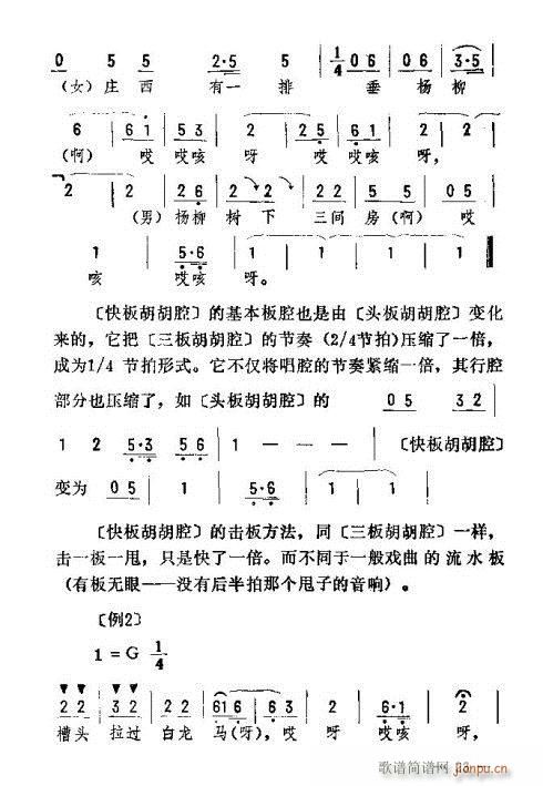 未知 《东北二人转音乐16-30》简谱