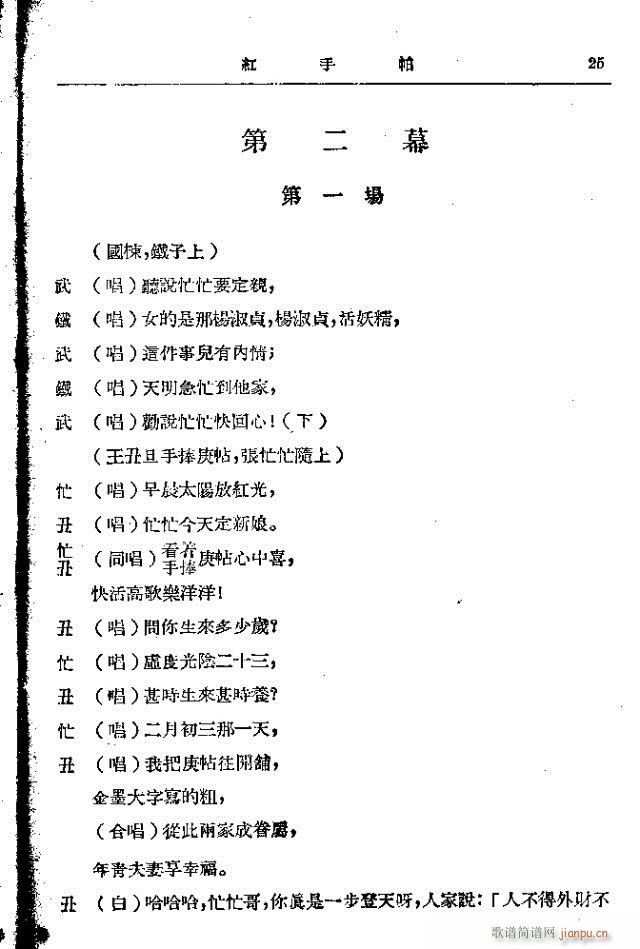 歌剧 《红手帕》简谱