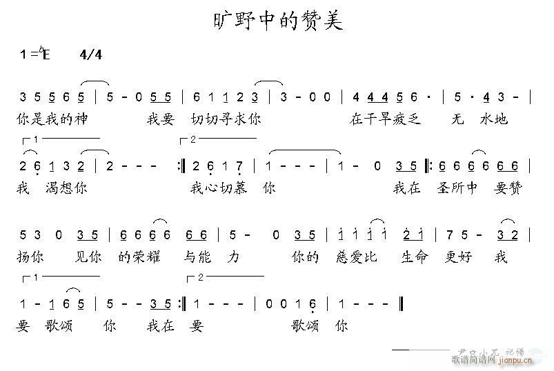 未知 《旷野中的赞美》简谱