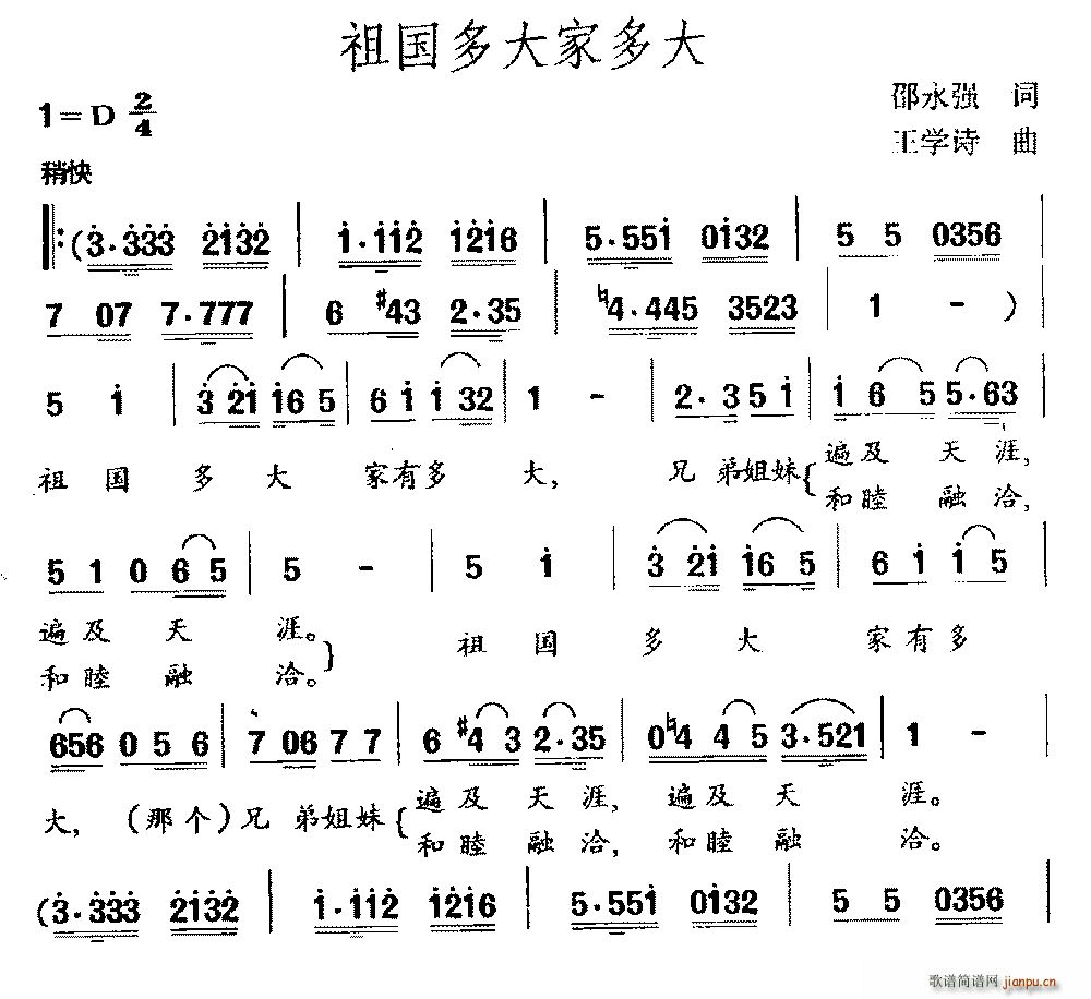 邵永强 《祖国多大家多大》简谱