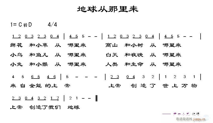 未知 《地球从哪里来》简谱