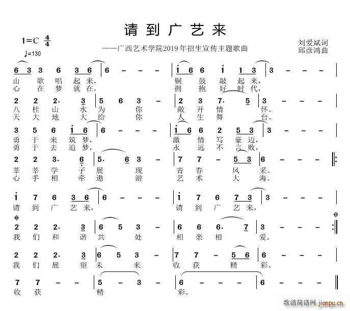 刘爱斌 《请到广艺来》简谱