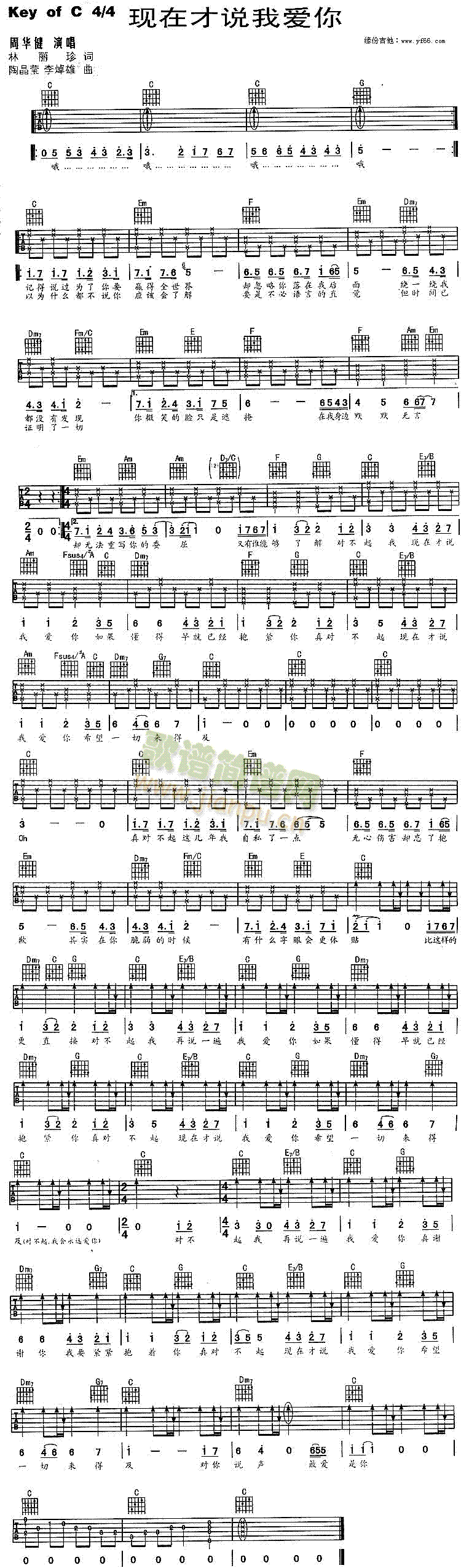 未知 《现在才说我爱你》简谱