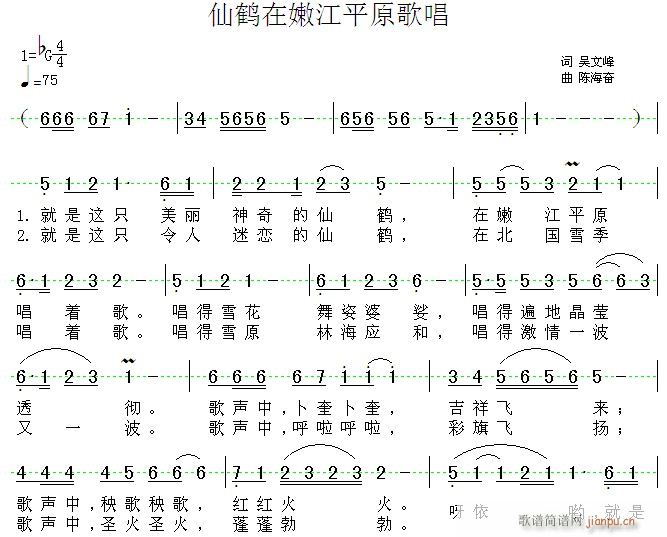 [民歌] 《仙鹤在嫩江平原歌唱》简谱