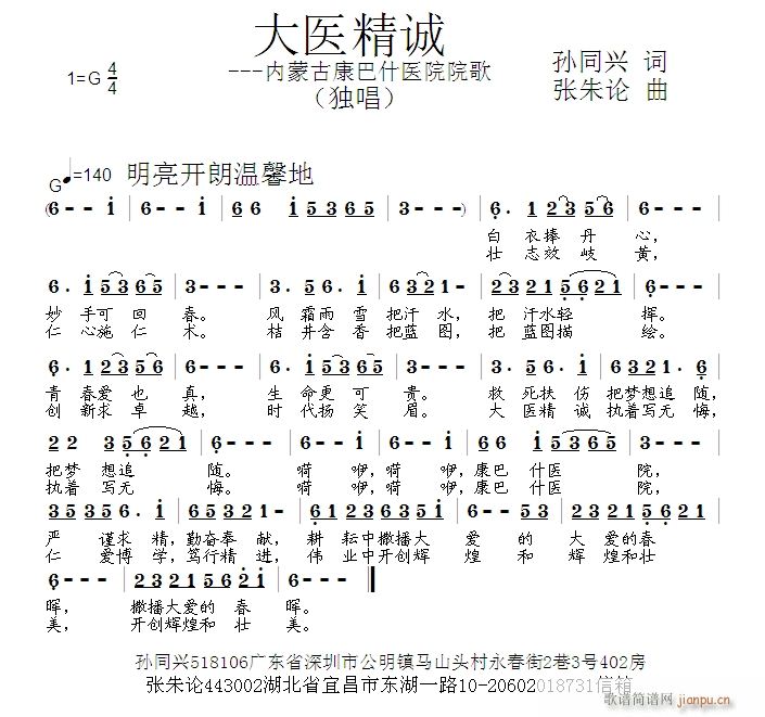 张朱论 孙同兴 《大医精诚  孙同兴 词  张朱论 曲》简谱