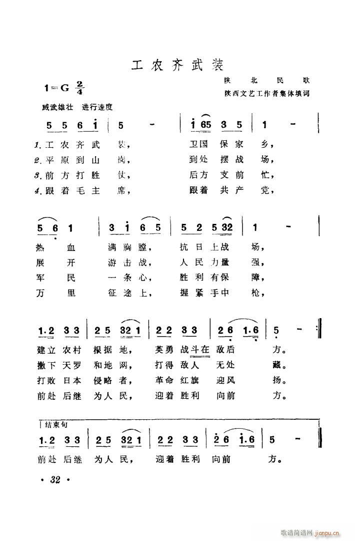 陕西省歌舞团 《陕甘宁边区革命民歌五首》简谱