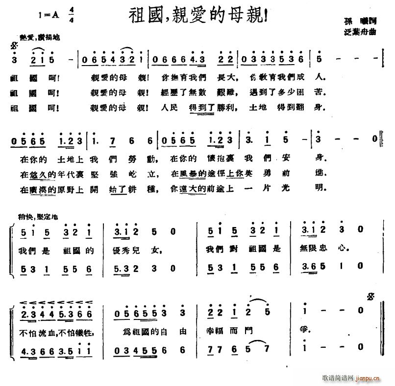 泛叶舟 《祖国 亲爱的母亲》简谱