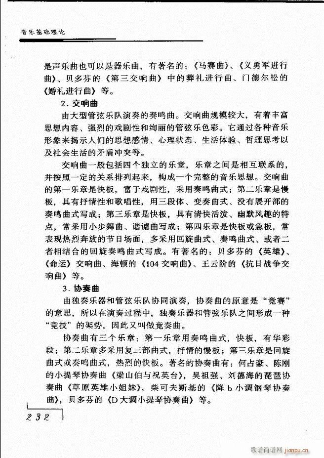 未知 《音乐基础理论181-268》简谱