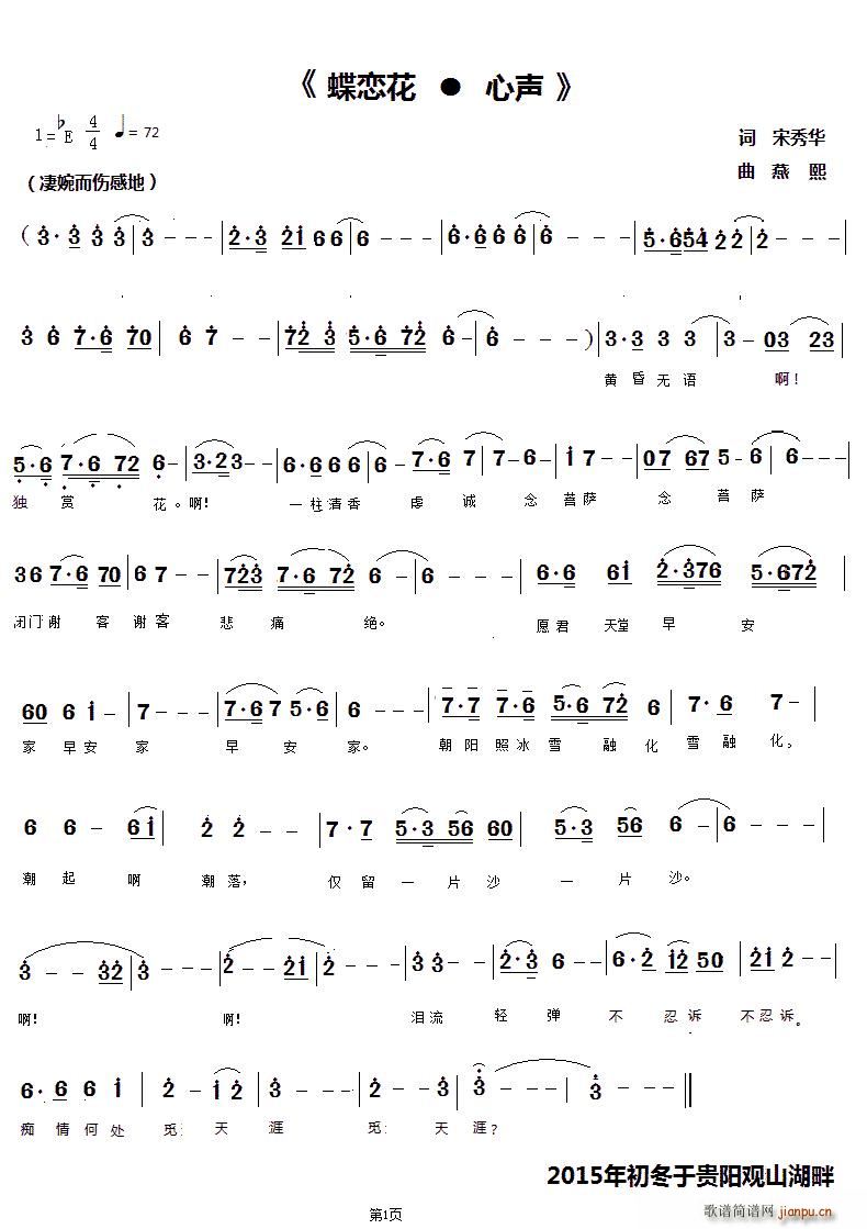 宋秀华 《蝶恋花?心声》简谱