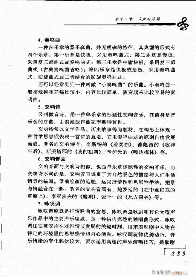 未知 《音乐基础理论181-268》简谱