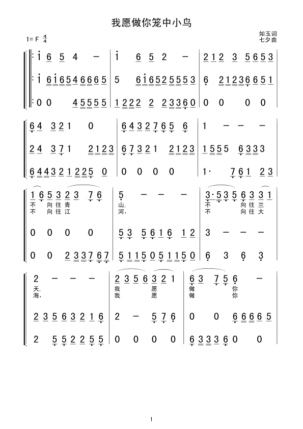 未知 《我愿做你笼中小鸟》简谱