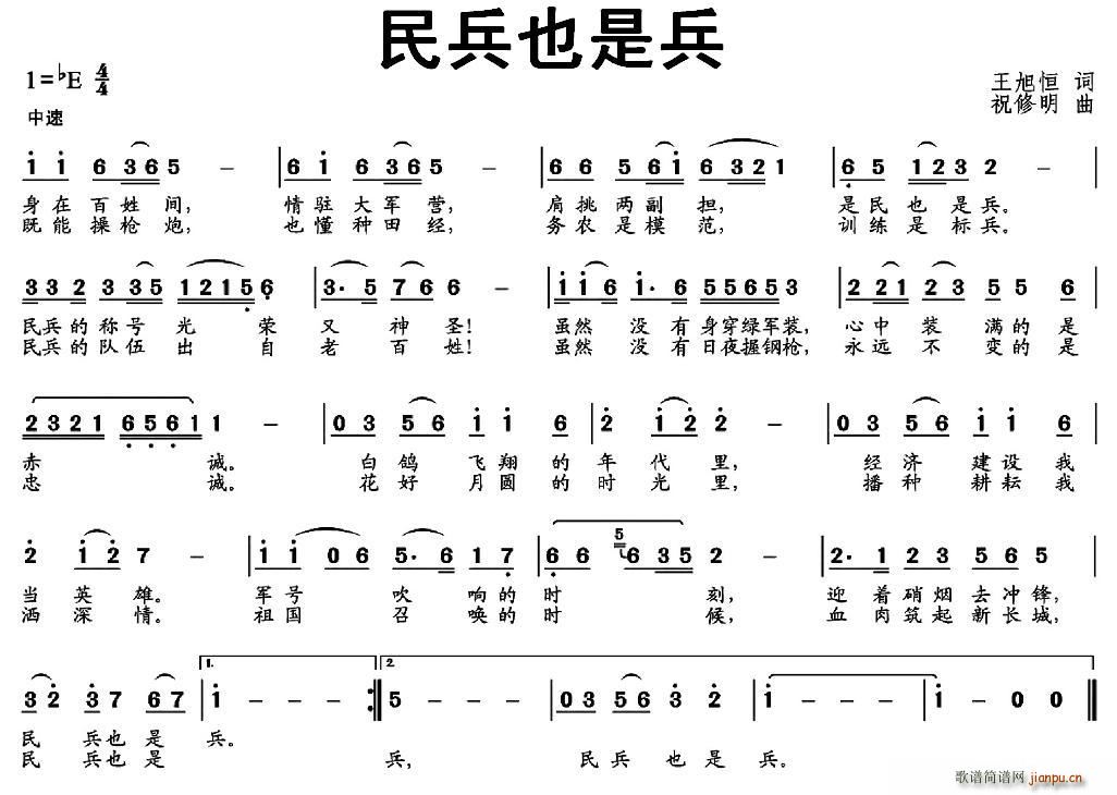 王旭恒 《民兵也是兵》简谱