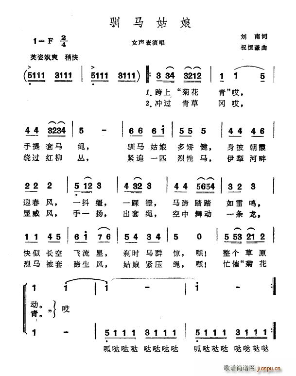 刘南 《驯马姑娘》简谱