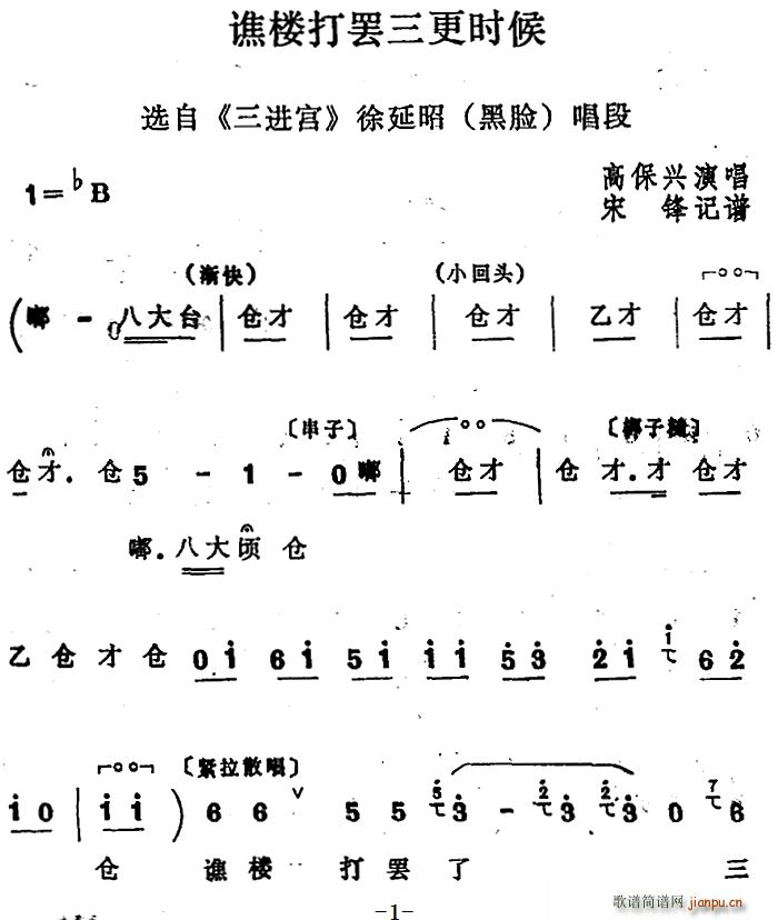 高保兴 《三进宫》简谱