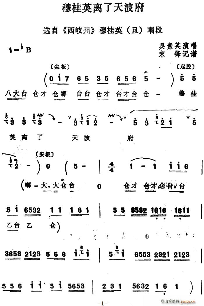 吴素英 《西岐州》简谱