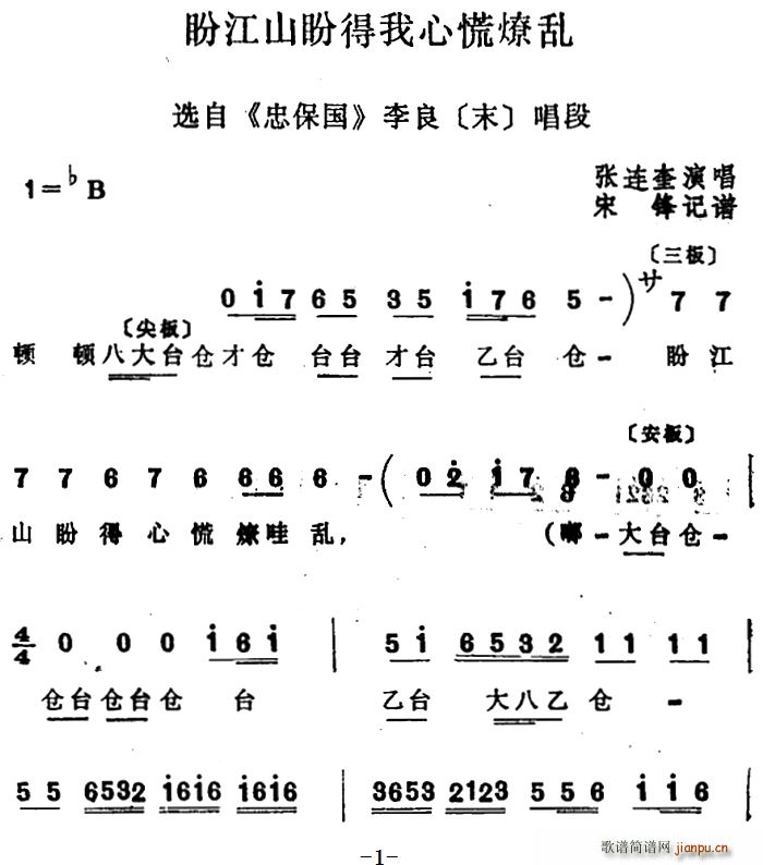 张连奎 《忠保国》简谱