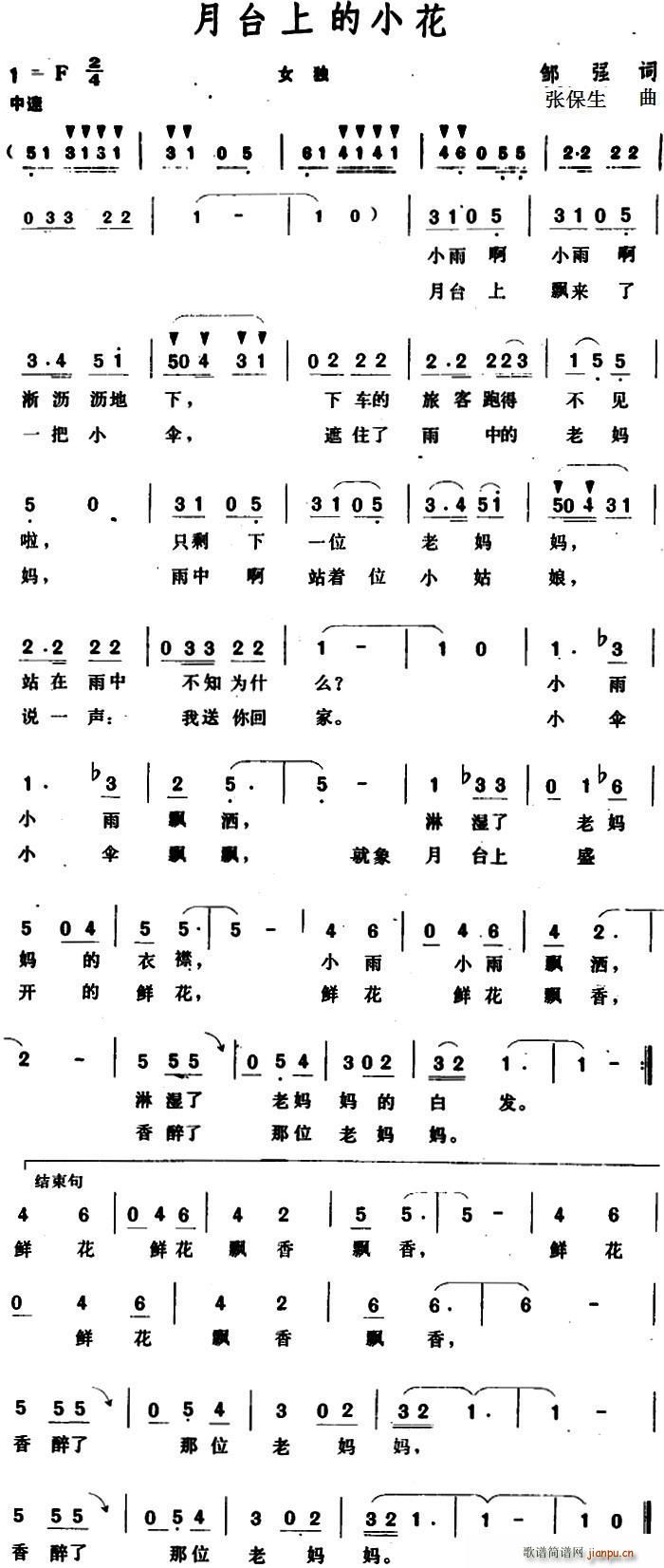 邹强 《月台上的小花》简谱