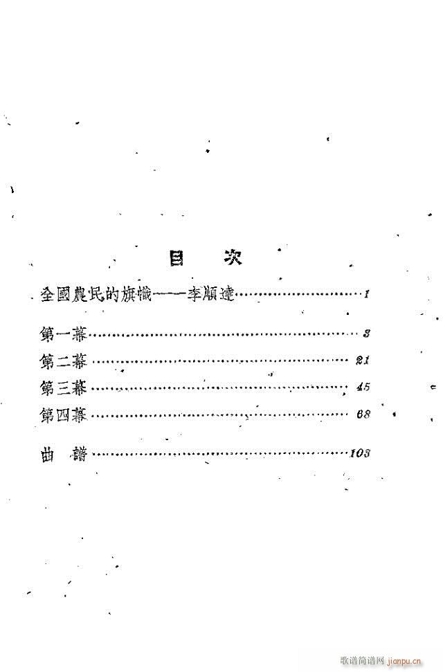 歌剧 《李顺达》简谱