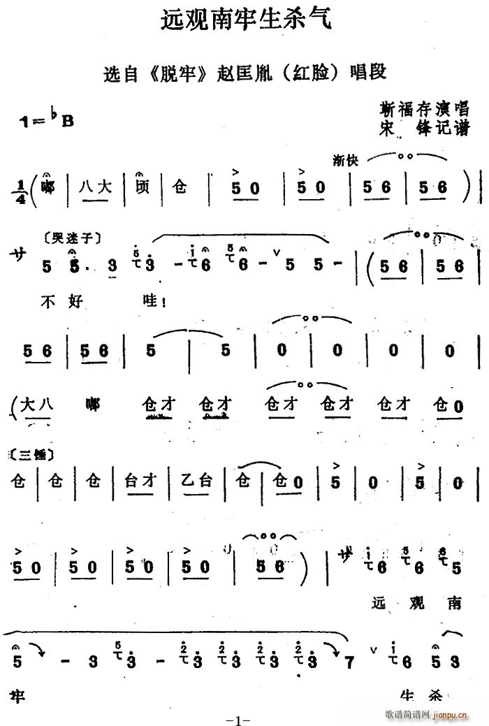 靳福存 《脱牢》简谱