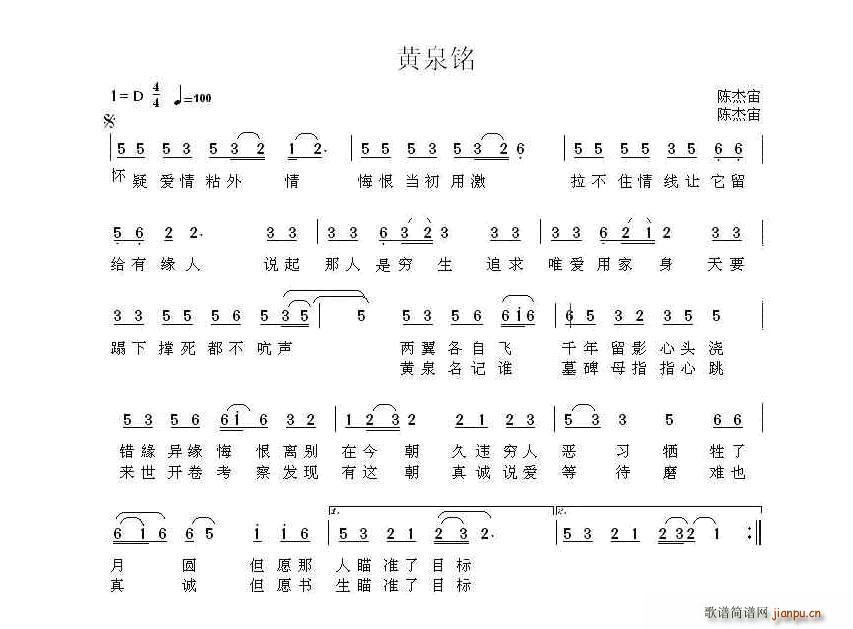 陈杰宙 陈杰宙 《黄泉铭》简谱