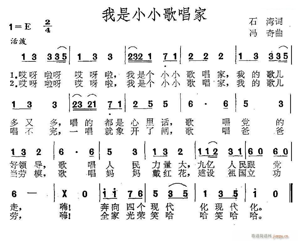 小小歌 《我是 唱家》简谱