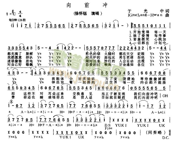 徐怀钰 《向前冲》简谱