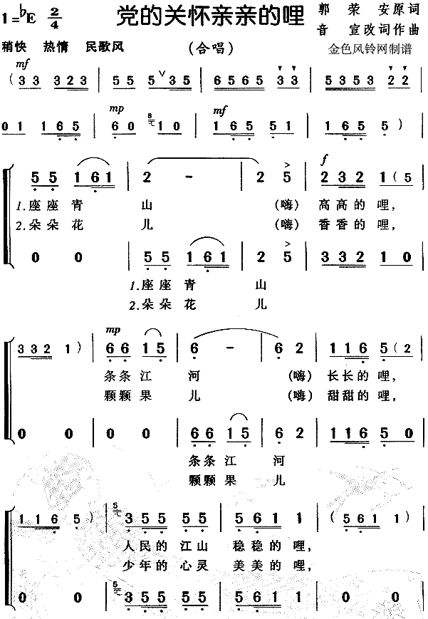 未知 《党的关怀亲亲的哩（儿童歌）》简谱