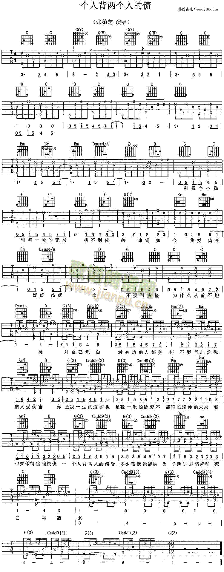 未知 《一个人背两人债》简谱