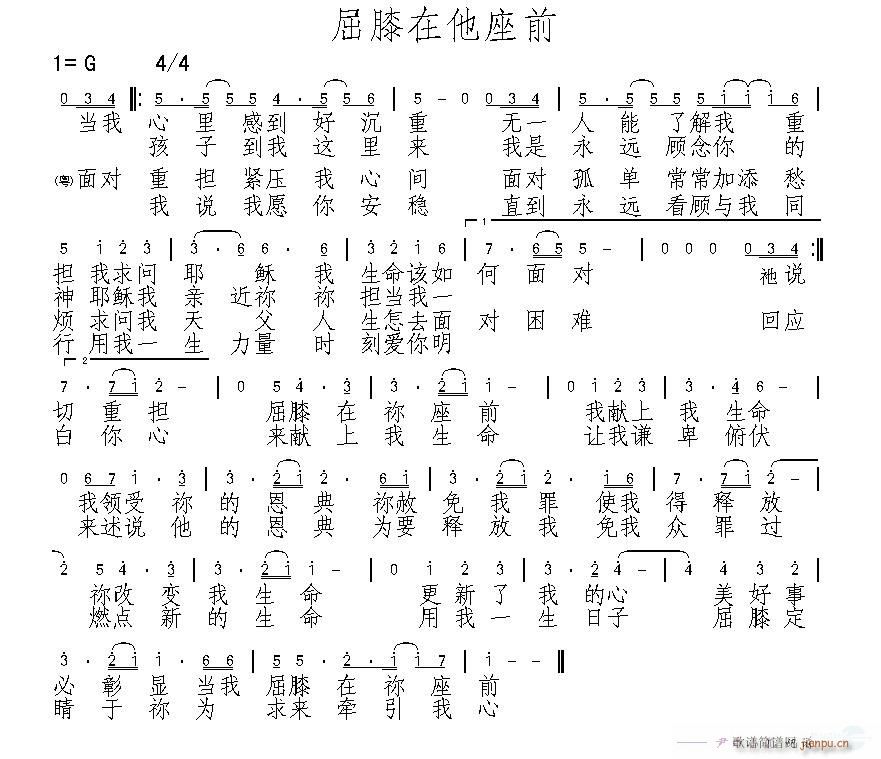 未知 《屈膝在他座前》简谱