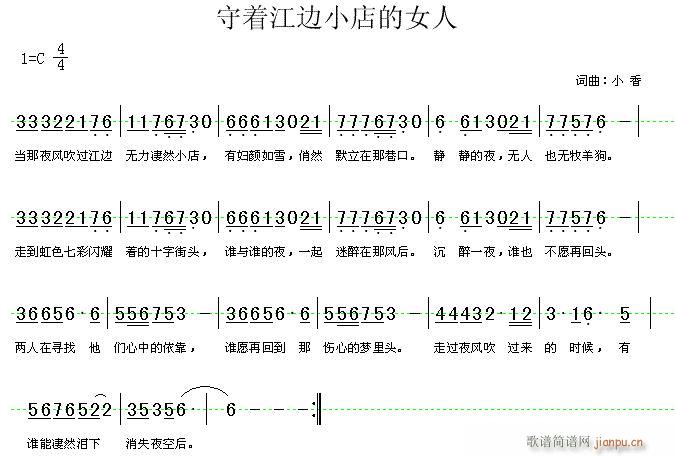 小香请大家指正a  《守着江边小店的女人》 《守着江边小店的女人》简谱