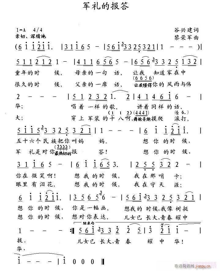 黎荣军 谷兴建 《[军歌]  军礼的报答（谷兴建词，黎荣军曲，一米阳光编，丹娘老师演唱）》简谱