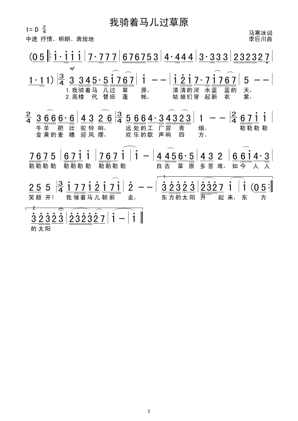 未知 《我骑着马儿过草原》简谱