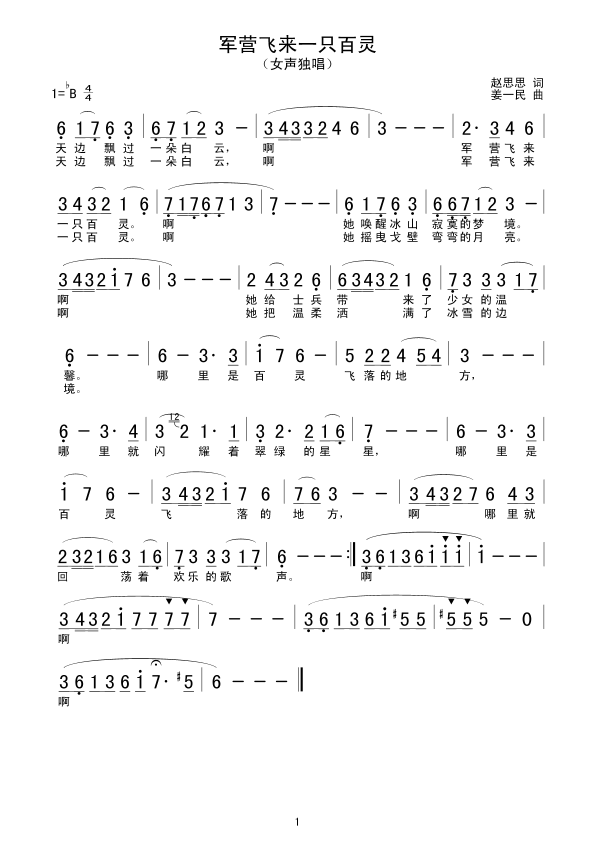 未知 《军营飞来一只百灵》简谱