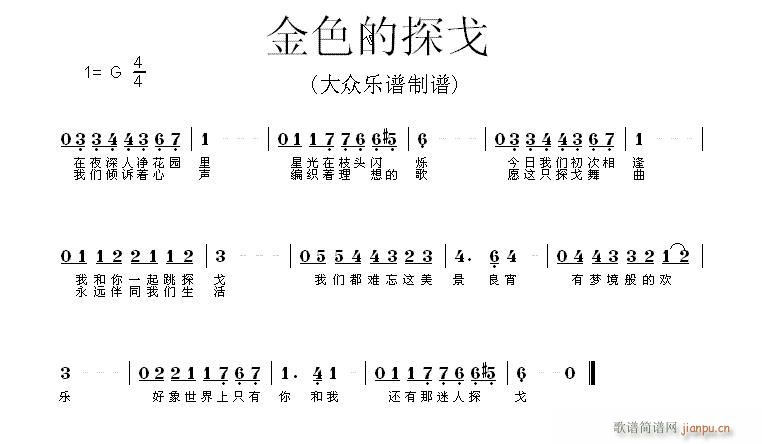 未知 《金色的探戈》简谱