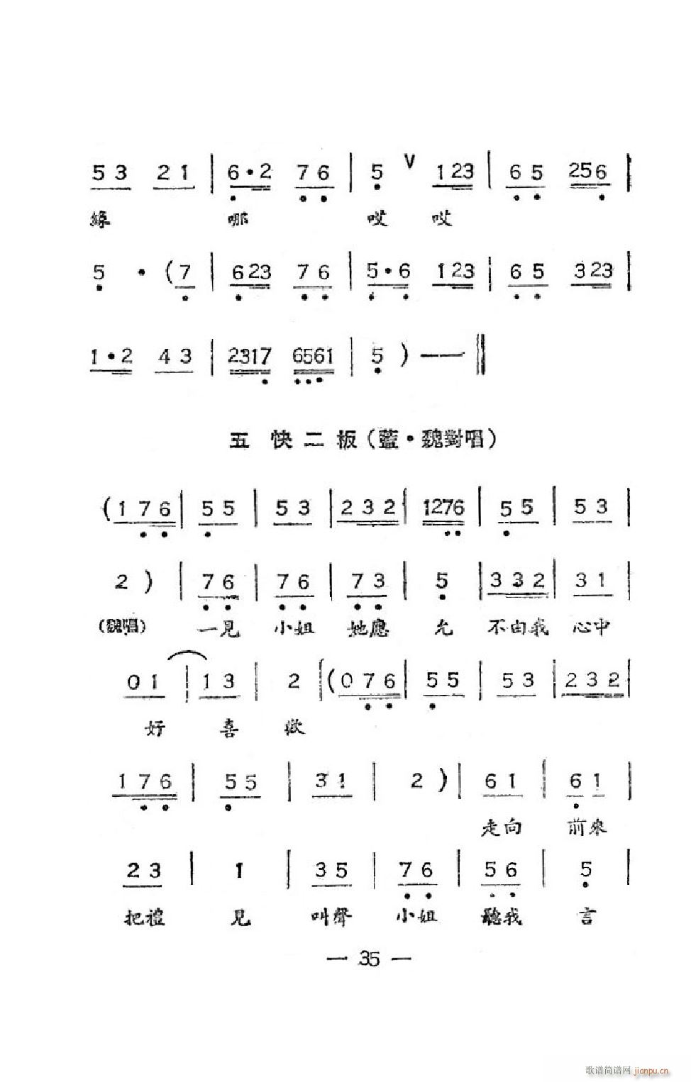 未知 《井台会（吕剧全剧）》简谱