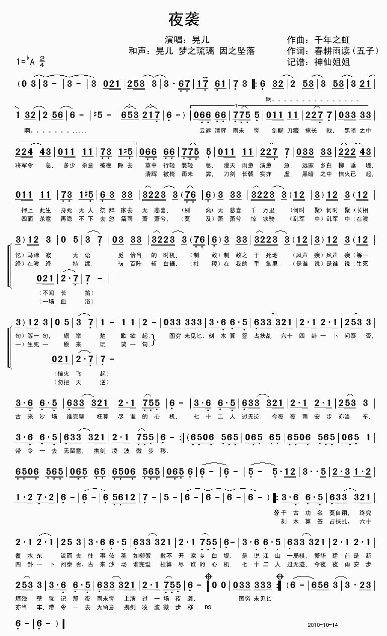 晃儿 《夜袭》简谱